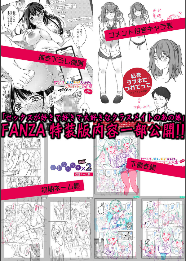 セックスが好きで好きで大好きなクラスメイトのあの娘 【デジタル特装版】_37枚目の画像